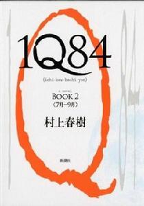 《1Q84》