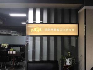 保定市易經文化研究會