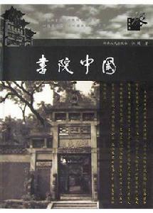 書院中國[江堤所著書籍]