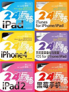 24小時玩轉iPad2