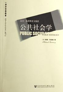 公共社會學