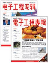 《電子工程專輯》 系列雜誌