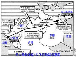 米格-23橫穿歐洲事件