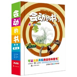 會動的書系列：恐龍