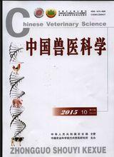 《中國獸醫科學》