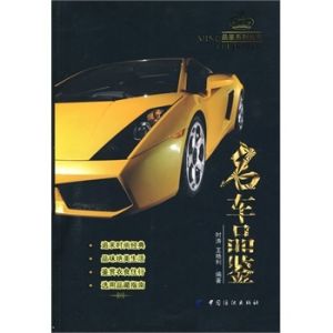 《名車品鑑》