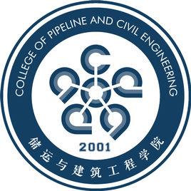 中國石油大學（華東）儲運與建築工程學院