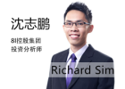 沈志鵬 Richard Sim 