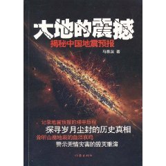 大地的震撼：揭秘中國地震預報