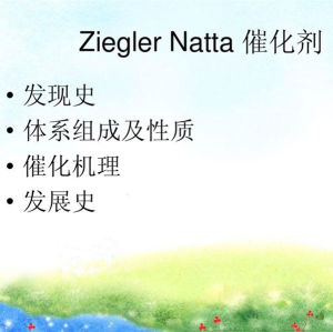 Ziegler-Natta催化劑