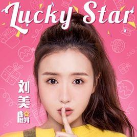 lucky star[劉美麟演唱歌曲]