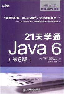 21天學通Java6