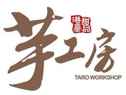 芋工房港台輕甜品Logo