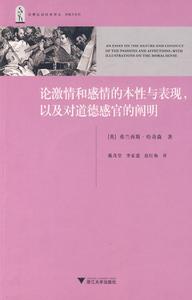 論激情和感情的本性與表現以及對道德感官的闡明