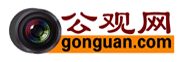 公觀網LOGO