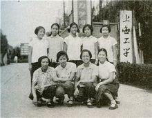 上海工學院首屆學生女幹部合影