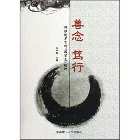 《善念篤行：博雅境界下的“國貿龍”精神》