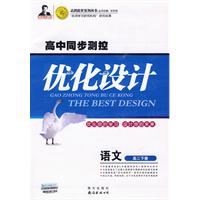 語文高二下冊—高中同步測控最佳化設計