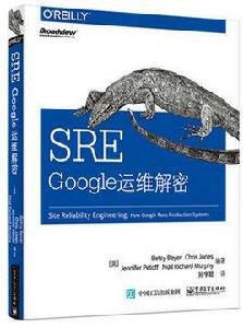 SRE:Google運維解密