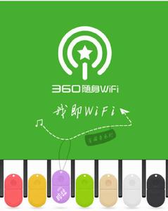 360連我wifi