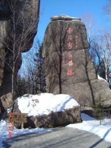 湯旺河石林森林公園