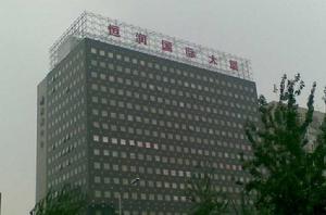 恆潤國際大廈 恆潤國際大廈