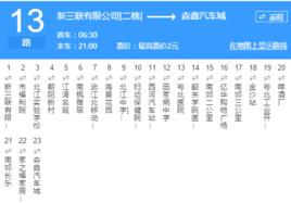 韶關公交13路