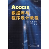 Access資料庫與程式設計教程