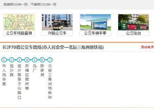 長沙公交70路
