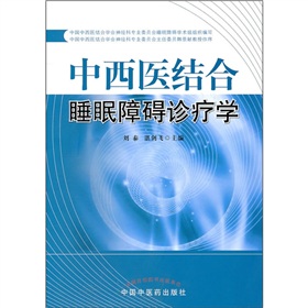 中西醫結合睡眠障礙診療學