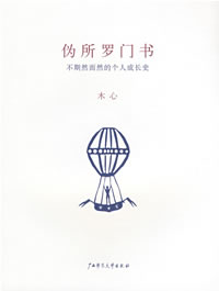 偽所羅門書