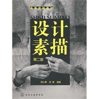 設計素描[設計素描]