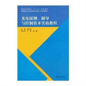 探測制導與控制技術專業