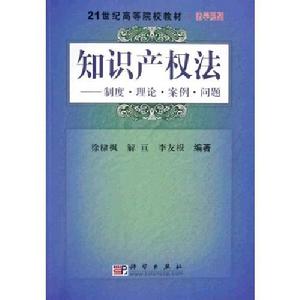 智慧財產權法 - - 制度理論案例問題