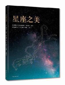 星座·宇宙之美