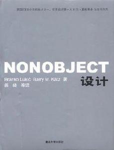 NONOBJECT設計