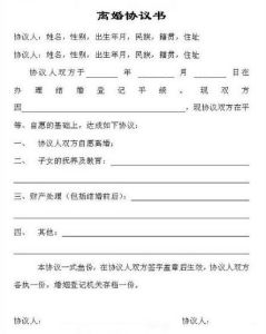 離婚協定書範文