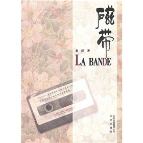 《磁帶》[小說]