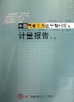 中國高影響力醫學期刊論文計量報告