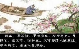 桃花源記