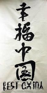 人體藝術字