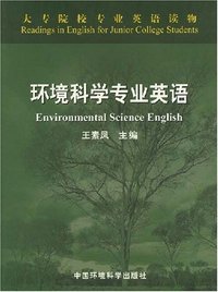 環境科學專業