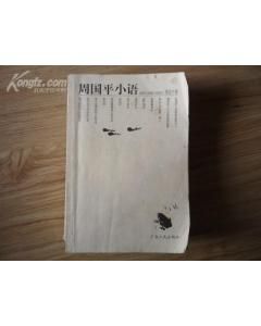 《周國平小語》