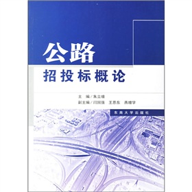 公路招投標概論