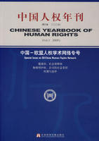中國人權年刊