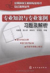 專業知識與專業案例習題及解析