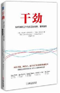 幹勁[機械工業出版社出版的中譯圖書]