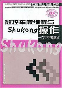 數控車床編程與操作-廣數GSK980TD車床數控系統