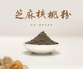 芝麻核桃粉