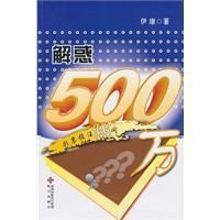 《解惑500萬》